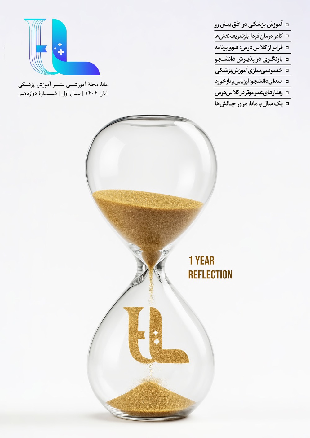 نشریه مانا/آبان 1404/شماره دوازدهم